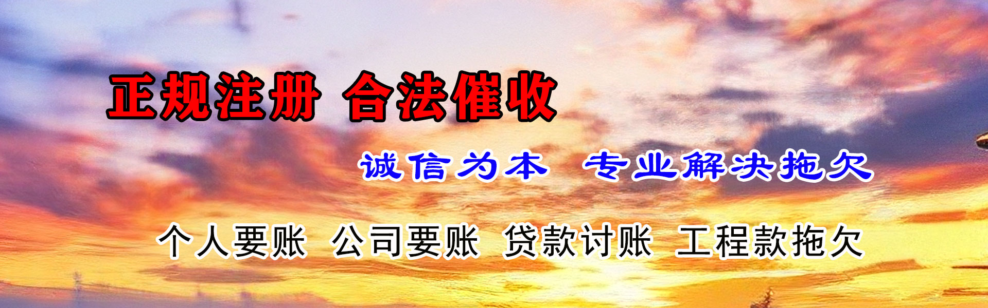 金乡讨账公司